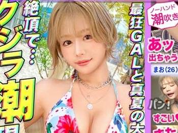 【お漏らし&times;素人】鬼シコ水鉄砲ヤバイやつ金髪ギャルがエロ交尾！まんぐり返し乳首ローター乳首イキ4連イキ潮3連！