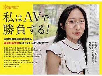 【白鳥怜】日本一賢い大学史上最も華奢ドスケベなインテリ変態少女がAVデビュー！意外と陰毛はフッサフサ！