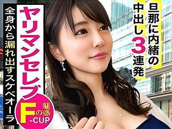 【巨乳素人人妻ナンパ中出し】Fカップデカパイ奥様がマンコ弄られ舐められ、フェラ、手コキ、勃起男根生ハメ絶頂ザーメン中出し
