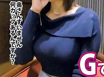 ＜人妻&times;ナンパ＞三十路前★爆G乳エロくびれ猥尻BODY！銀座のお上品な美人奥様※性欲溜め込む人妻ま◯こでド卑猥性交！