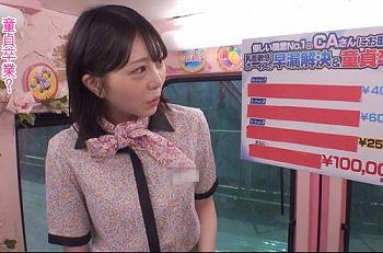 【一般男女モニタリング&times;マジックミラー便】黒パンスト美脚CAが童貞男を徹底サポート！指先と密着体位で限界覚醒&hellip;理性崩壊の