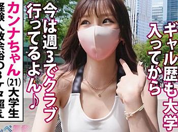 ＜ギャルJD＞極上エロくびれ爆尻BODY★激カワ白GAL女子大生さん※性欲ダダ漏れま◯こでド変態性交！