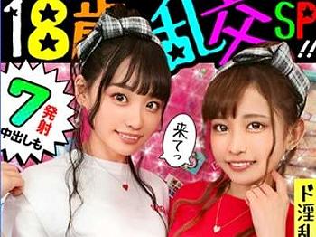 【種付け×素人】アイドル級ロリ美少女のコンビがエロハメ!痴女りW乳首舐め!W騎乗位中出し! 【種付け×素人】アイドル級ロリ美少女のコンビがエロハメ!痴女りW乳首舐め!W騎乗位中出し!