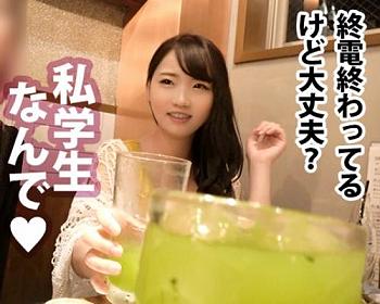 専門学校生ナマ中出し！終電気にせず飲んでる女子にインタビュー、生ハメ派の「ミーちゃん 20歳」
