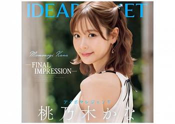 【桃乃木かな×引退】SNS総フォロワー350万人超えのインフルエンサーが残した10年の集大成、最後で最新のSEX記録！