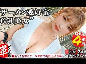 【しろうと変態革命】大きいオッパイでムチムチ体型の24歳シロウト女子がベロチュー乳揺れハメで結合するエッチ動画！