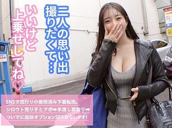 Ｊカップ爆乳痴女が下着を売りに来た！下着を売って日銭を稼ぐ「かすみさん 25歳」追加オプでＳＥＸをお願いしました！