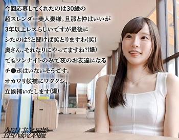 色白スレンダーの美人奥様がＡＶ応募出演！結婚５年目の「香澄さん 30歳」セックスレスになり欲求が満たされていないようです