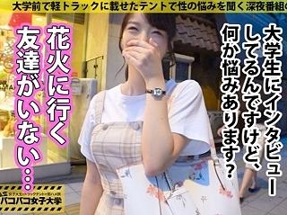 〖素人ナンパ〗キレイな乳房が魅力的　無限ににダダ漏れ状態のビンカン娘