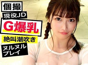 【巨乳素人JD】19歳Gカップ女子大生の素人娘のマンコ手マン責め潮吹き、パイズリ、勃起肉棒挿入ガン突きハメ撮り。