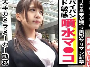 【素人ナンパ】ほろ酔い新入社員の巨乳美少女が大量潮吹き主観フェラｗバック腰振り騎乗位セックスで連続痙攣♡爆乳エロ動画企画
