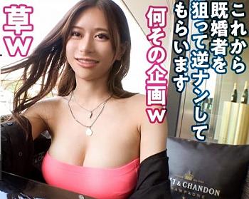 逆NTR中出しセックス!Gカップ巨乳でスタイル抜群な痴女系ギャル「リアナさん 24歳」が逆ナンパに挑戦! 逆NTR中出しセックス!Gカップ巨乳でスタイル抜群な痴女系ギャル「リアナさん 24歳」が逆ナンパに挑戦!