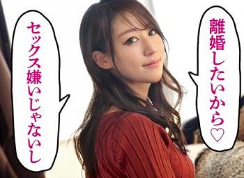 艶やかな人妻の「みなせさん（36）」旦那と離婚を考えているそうです、資金を得る為に応募してきました！