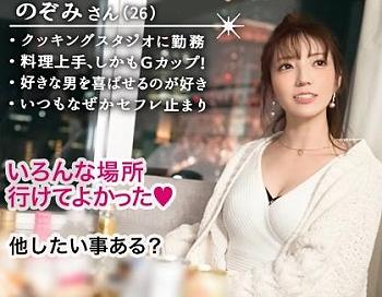 東京旅をプレゼントする代わりに生ハメさせてもらう企画！エロすぎボディーでドＭな「のぞみさん 26歳」