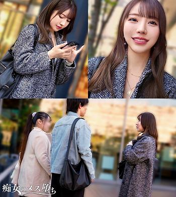 【極上痴女の逆NTRセックス】他人の彼氏が欲しくなる、究極の八方美人小悪魔ビッチ！可愛らしく甘えるように男を誘惑しつつ、