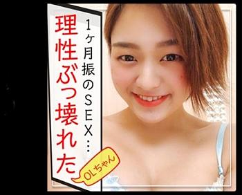 ショートヘアのＯＬとハメ撮り！一ヶ月ぶりのセックスに感度が爆上がりの「しおんちゃん 24歳」