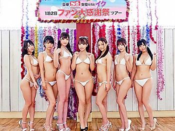 超人気AV嬢たちがいつも応援してくれる男にスケベに尽くして絶頂しあうことになるww