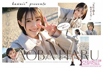 【青葉はる】透明感あふれる本物美少女が衝撃のAVデビュー！「恥ずかしい♡」やや涙目になりながらカメラの前でおマンコ開帳！