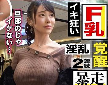 【人妻ナンパ】美巨乳おっぱいの若妻とNTR不倫SEX！短小夫に欲求不満なエロい美女がデカチンで痙攣絶頂【素人ナンパ企画】