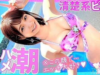 【素人JDナンパ中出し】20歳ビキニ姿の女子大生のマンコ手マン責め潮吹き、フェラ、手コキ、勃起肉棒生ハメザーメン中出し。