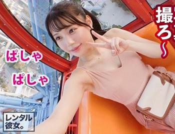 超アイドル級の美少女と中出しセックス！恋人代行サービスやって来た、現役エステティシャンの「みなみさん 24歳」