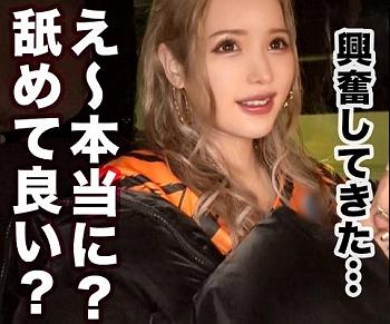 ド派手な白ギャルＪＤと中出しセックス！大晦日にワンチャン狙いで声をかけた「あんなちゃん 21歳」と年越し＆姫初め！
