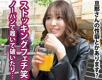 Ｈカップ巨乳奥様とパンスト直穿き生セックス！街で声をかけた奥様「ここみさん 26歳」は、毎日朝晩セックスをする性豪！