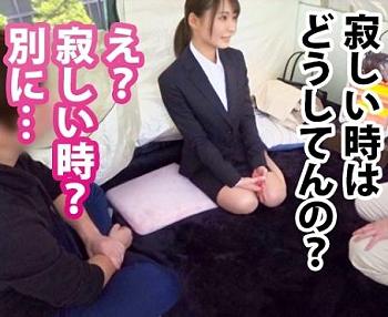 迷える女子学生の性の悩みを解放せよ！桃尻美少女「なつちゃん20歳」は就活が忙しくエッチが出来ないようです！