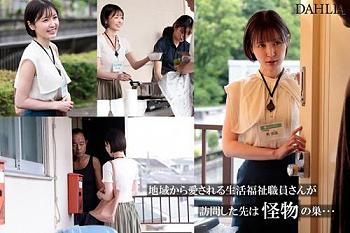 【福祉課職員×レイプ】心優しい美人職員がゴミ屋敷の貧困オヤジに無理やりチンポを挿入されピストンされる！