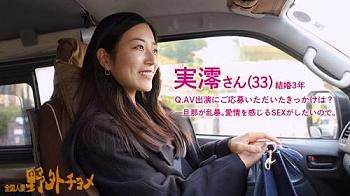 【東条実澪】艶美な奥様とお外でハメ撮り…SEXがとってもお好きなようで、まんこの締まりがエグい！