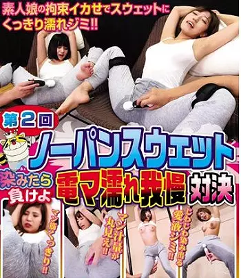 【ノーパンスウエット】「たくさん染みたら負け」の電マ濡れ我慢対決ｗ《出演:鳴海さやか&望月ひな&times;しみけん&ジャンボ廣田》
