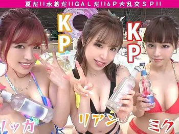 〖ギャル〗『すごいおっきぃ&hellip;&hearts;』水着ビッチとハメまくりの大乱交！エロ娘がチ○ポに群がり生挿入で絶叫しまくりｗｗ