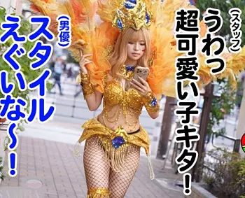 サンバカーニバルでエロいギャルをナンパ！タイツの網目に食い込むケツに視線釘付け！チンコにしゃぶりつき自分でマンコをイジっ