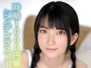 【伊織ひなの】牛丼屋のバイト店員からAV女優にクラスチェンジした18歳の美少女