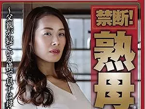 横で息子は母と禁断行為