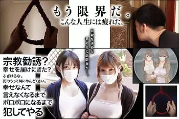 【新村あかり 弥生みづき】大人気同人「宗教勧誘に来た母娘の胸がエロかったので、部屋に連れ込んだら、肉オナホにできた話。」