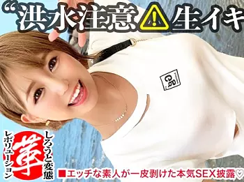 ＜巨乳ギャル＞※ボーイッシュな短髪GALが爆潮絶頂&hearts;ビッチ美女を追撃ピストン責めでエビ反り痙攣絶頂ｗｗｗｗ
