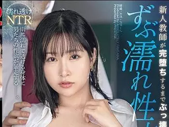 【ボイン&times;美人】爆乳ボイン女先生がレイプの被害に！恋人フェラから3P輪姦！更に多人数プレー完落ち性奴隷ドラマ！