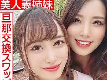 【夫婦交換&times;素人】恋人繋ぎレズキスや濃厚フェラご奉仕プレー、スワッピング交換セックスして変態姉妹コンビがシコい流れ！