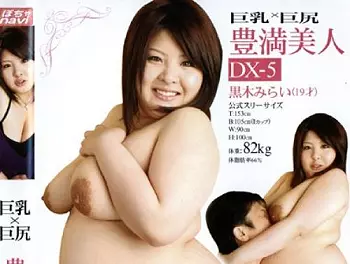 巨乳や巨尻がぷるんぷるん揺れるお肉が堪らないぽちゃカワ姫の魅力【黒木みらい】