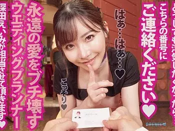 【主観】「わたしとしたくないですか？」美人ウエディングプランナーが大誘惑！我慢できず誘いに乗って中出しフィニッシュ！