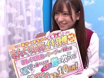 【MM号】ロリ可愛い女子校生をナンパして『3回潮吹きイキ我慢で賞金10万円』拘束されて無抵抗で大量お漏らし失禁アクメ