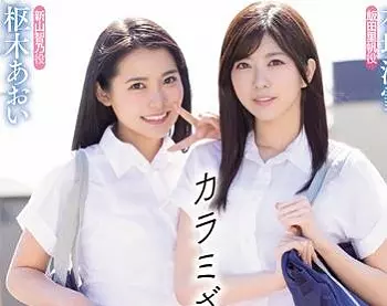 『興味本位だったのに？！』人気同人漫画『カラミざかり』を完全実写化？！男女４人の複雑な青春活劇が始まる？！