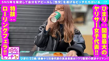 【木下ひまり】謎めいた長身美女が放つ中出しと潮吹きの交響曲&hellip;素人痴女も震え上がる禁断の世界へようこそ。