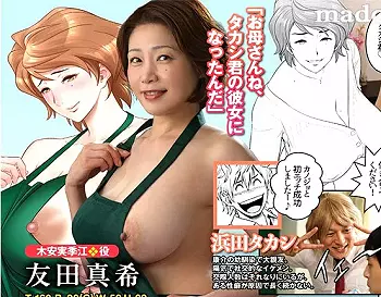 友田真希｜俺の熟女ママ&times;イチャラブNTR堕ち「お母さんね、タカシ君の彼女になったんだ」親友の彼女が俺のママ？ 母親あｋら