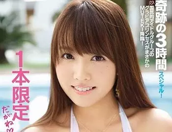 【三上悠亜】国民的アイドルの1本限定のデビュー作品がこれｗｗって何本出て何本チンポ咥えてんだｗｗ