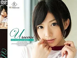 Urumi アイドル以上！ 成海うるみ【着エロ】ロリJKの過激イメージビデオ【麻里梨夏 ヌード 低身長 小柄 女子高生】