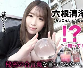 ナマ膣中出し&hellip;伝説の巨乳占い師の秘術公開！Ｆカップ巨乳「Ｈさん年齢不詳」の占いには高額の裏占い？があると言う！