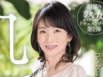 【熟女】『すごい気持ちぃ&hellip;&hearts;』四十路にして処女の乙女なおばさんが初SEX！スレンダーボディを責められて羞恥全開の処女喪失