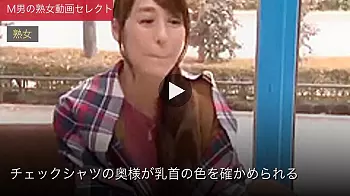 チェックシャツの奥様が乳首の色を確かめられる